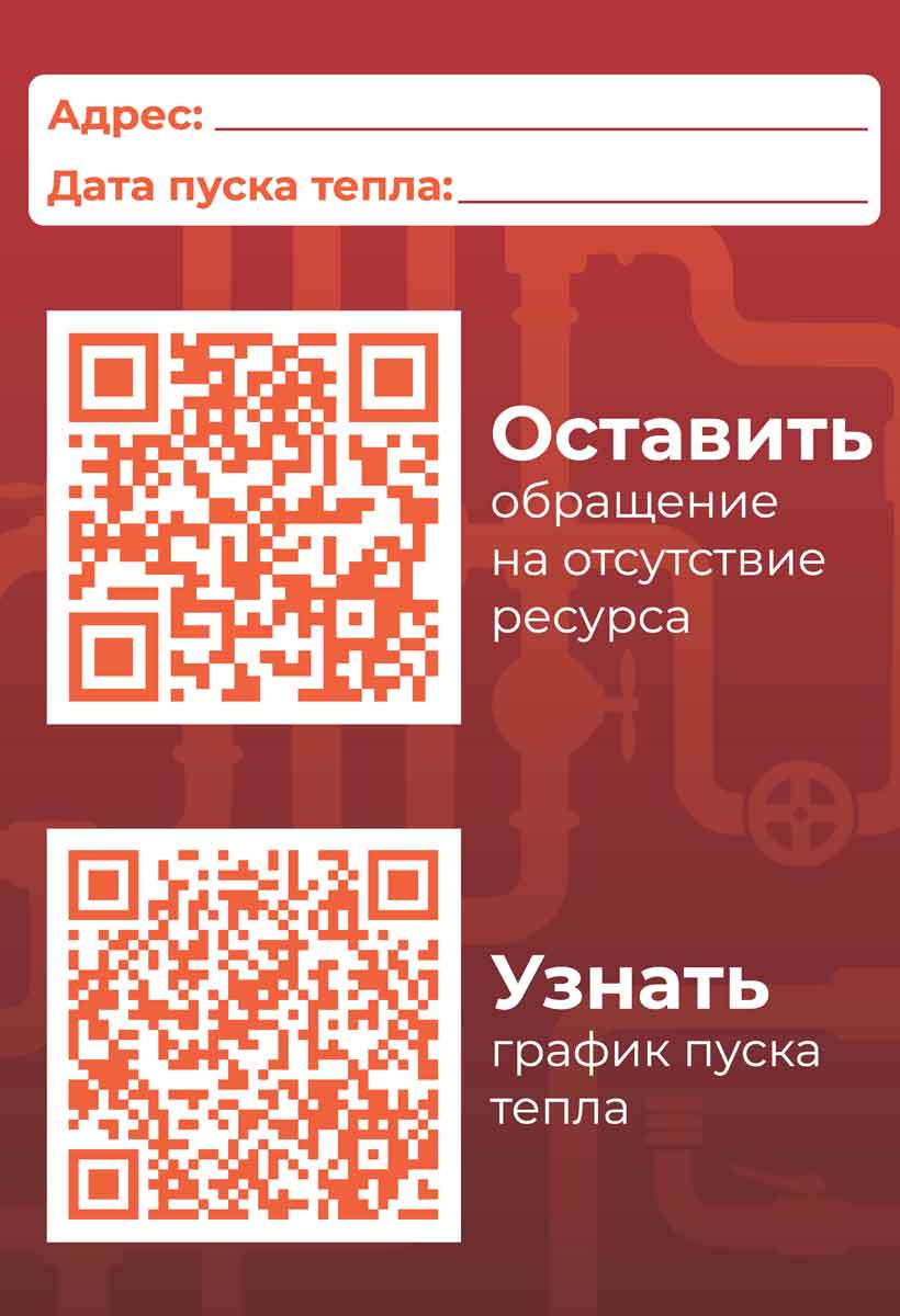 включение отопления